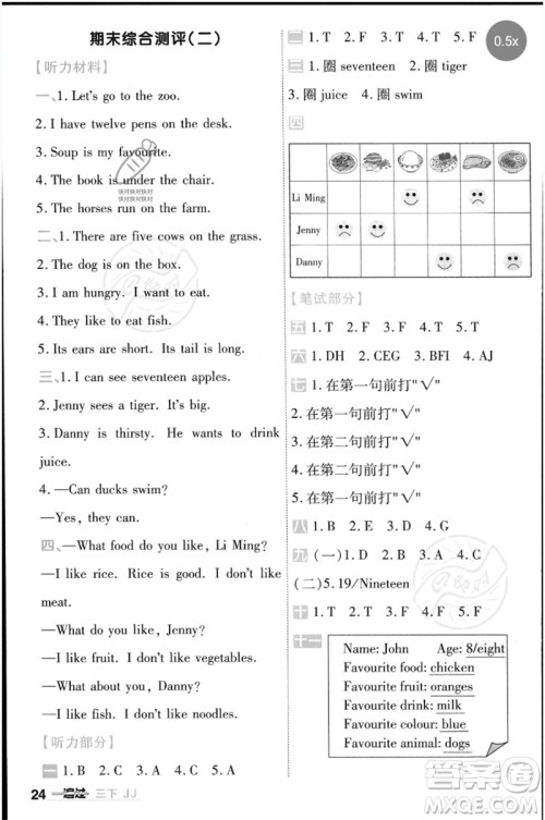 延边教育出版社2023一遍过三年级英语下册三起点冀教版参考答案