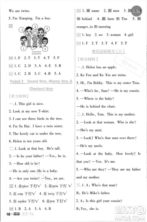 延边教育出版社2023一遍过三年级英语下册三起点译林版参考答案