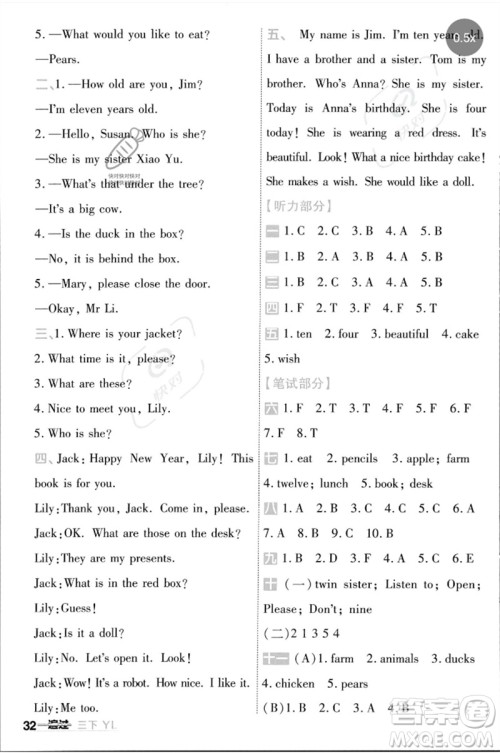 延边教育出版社2023一遍过三年级英语下册三起点译林版参考答案