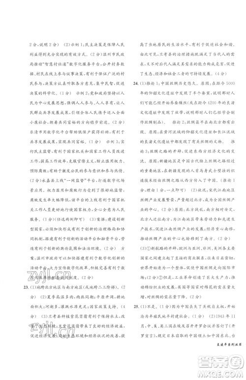 浙江工商大学出版社2023孟建平各地中考模拟试卷精选历史与社会道德与法治浙江专版参考答案