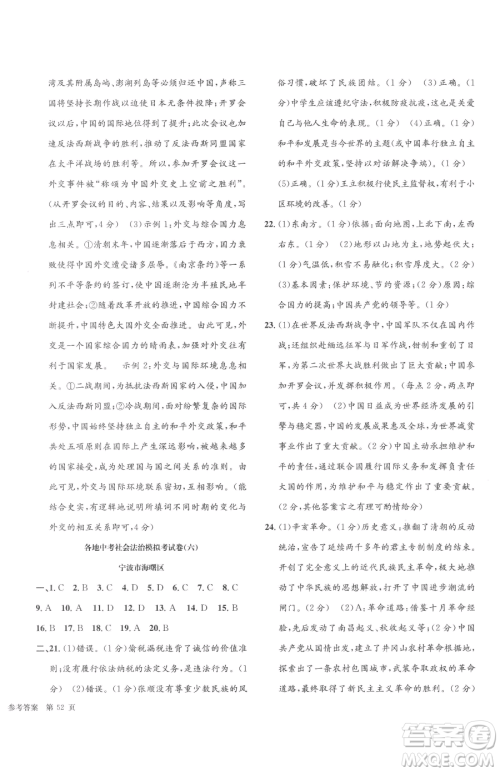 浙江工商大学出版社2023孟建平各地中考模拟试卷精选历史与社会道德与法治浙江专版参考答案 浙江工商大学出版社2023孟建平各地中考模拟试卷精选历史与社会道德与法治浙江专版参考答案