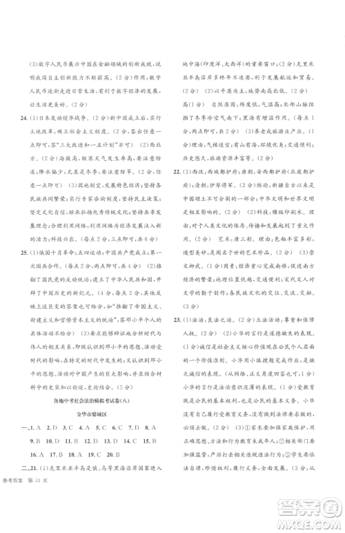 浙江工商大学出版社2023孟建平各地中考模拟试卷精选历史与社会道德与法治浙江专版参考答案