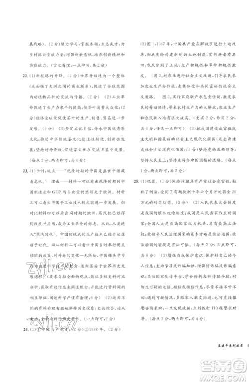 浙江工商大学出版社2023孟建平各地中考模拟试卷精选历史与社会道德与法治浙江专版参考答案 浙江工商大学出版社2023孟建平各地中考模拟试卷精选历史与社会道德与法治浙江专版参考答案