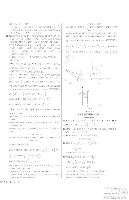 浙江工商大学出版社2023孟建平各地中考模拟试卷精选数学浙江专版参考答案