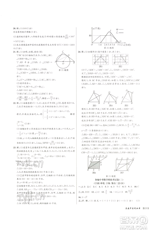 浙江工商大学出版社2023孟建平各地中考模拟试卷精选数学浙江专版参考答案