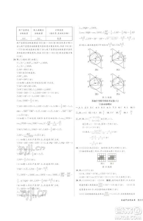 浙江工商大学出版社2023孟建平各地中考模拟试卷精选数学浙江专版参考答案