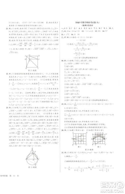 浙江工商大学出版社2023孟建平各地中考模拟试卷精选数学浙江专版参考答案