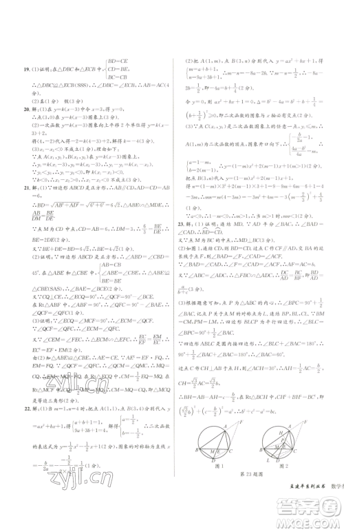 浙江工商大学出版社2023孟建平各地中考模拟试卷精选数学浙江专版参考答案