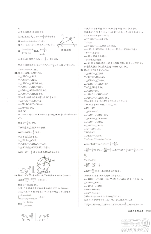 浙江工商大学出版社2023孟建平各地中考模拟试卷精选数学浙江专版参考答案