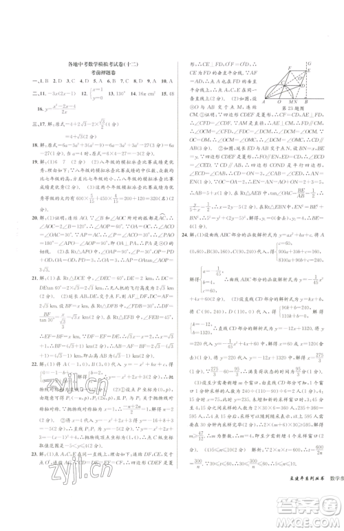 浙江工商大学出版社2023孟建平各地中考模拟试卷精选数学浙江专版参考答案