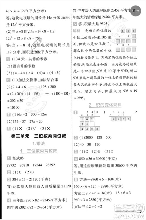 延边教育出版社2023一遍过四年级数学下册冀教版参考答案