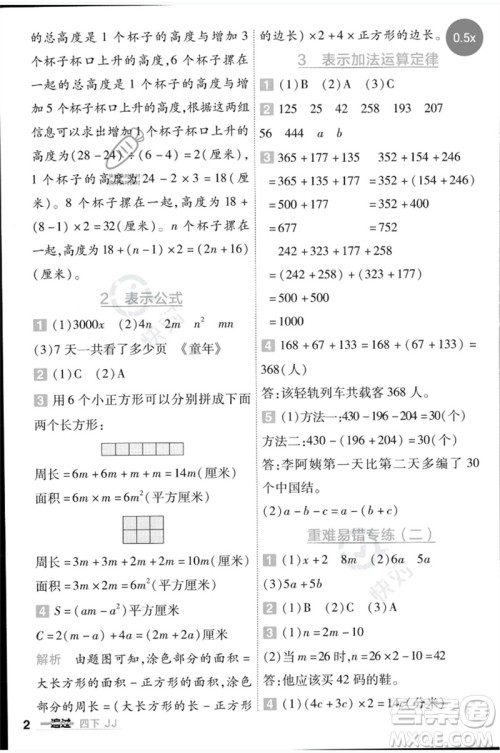 延边教育出版社2023一遍过四年级数学下册冀教版参考答案