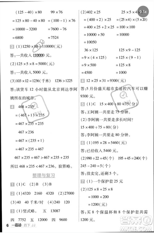 延边教育出版社2023一遍过四年级数学下册冀教版参考答案