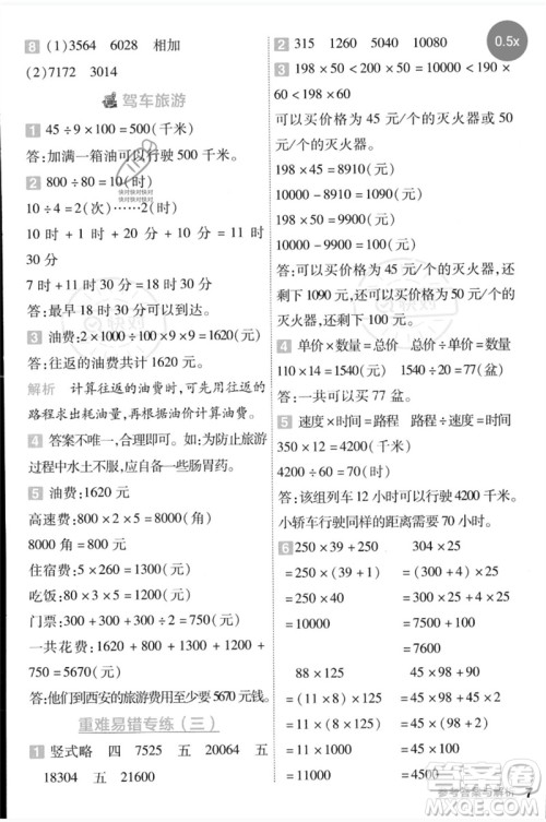 延边教育出版社2023一遍过四年级数学下册冀教版参考答案