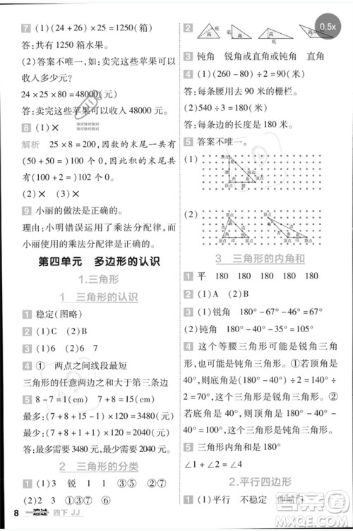 延边教育出版社2023一遍过四年级数学下册冀教版参考答案