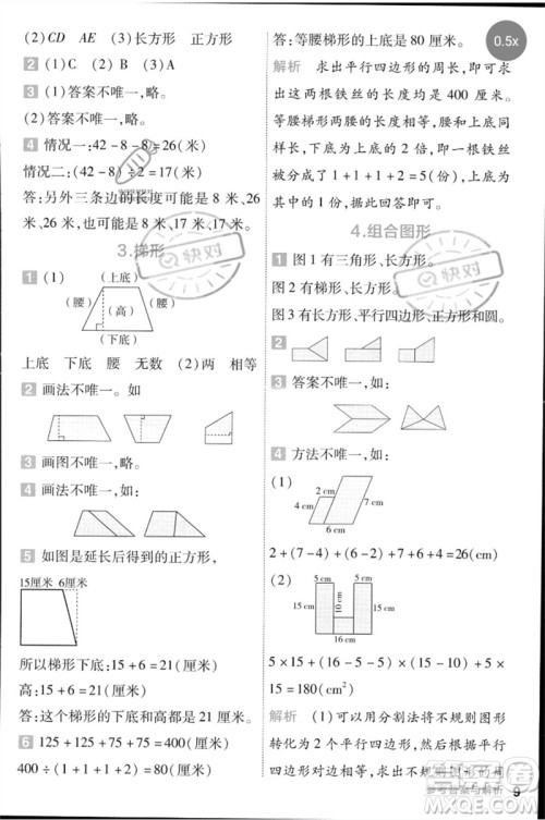 延边教育出版社2023一遍过四年级数学下册冀教版参考答案