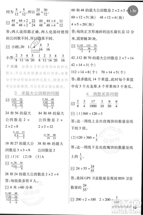 延边教育出版社2023一遍过四年级数学下册冀教版参考答案