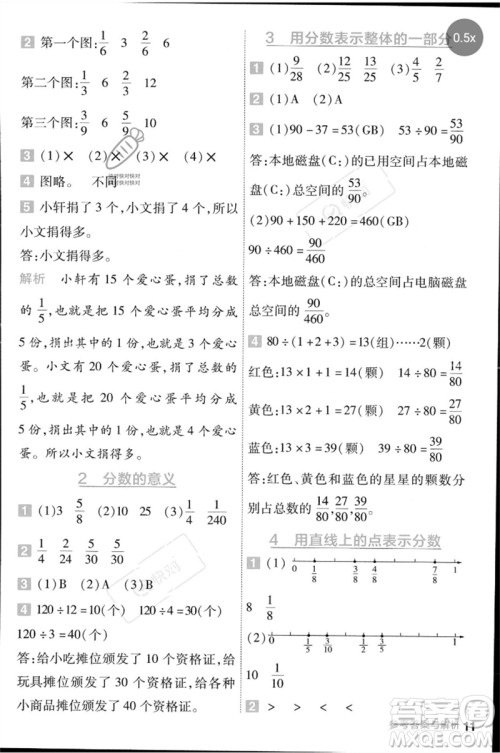 延边教育出版社2023一遍过四年级数学下册冀教版参考答案