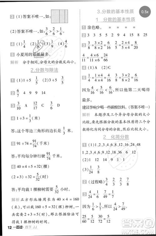 延边教育出版社2023一遍过四年级数学下册冀教版参考答案