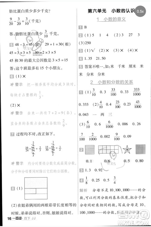 延边教育出版社2023一遍过四年级数学下册冀教版参考答案