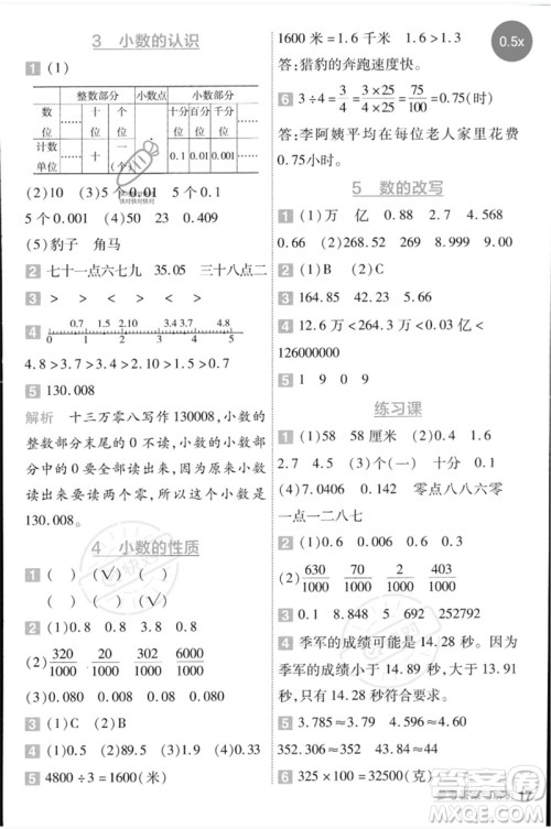 延边教育出版社2023一遍过四年级数学下册冀教版参考答案