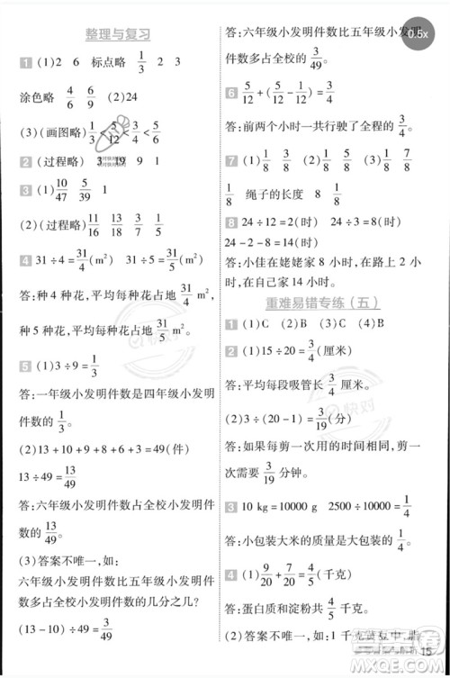 延边教育出版社2023一遍过四年级数学下册冀教版参考答案