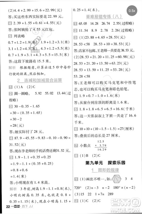 延边教育出版社2023一遍过四年级数学下册冀教版参考答案