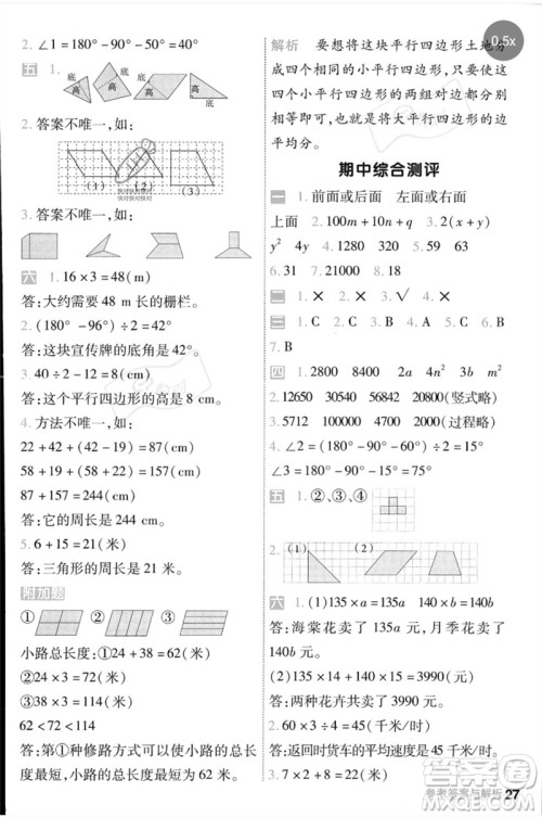 延边教育出版社2023一遍过四年级数学下册冀教版参考答案