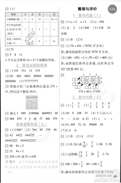 延边教育出版社2023一遍过四年级数学下册冀教版参考答案