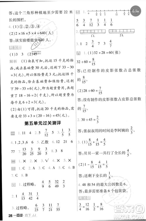 延边教育出版社2023一遍过四年级数学下册冀教版参考答案