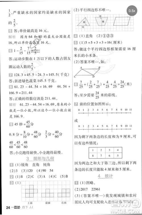 延边教育出版社2023一遍过四年级数学下册冀教版参考答案