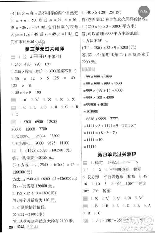 延边教育出版社2023一遍过四年级数学下册冀教版参考答案