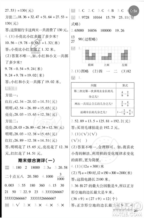 延边教育出版社2023一遍过四年级数学下册冀教版参考答案