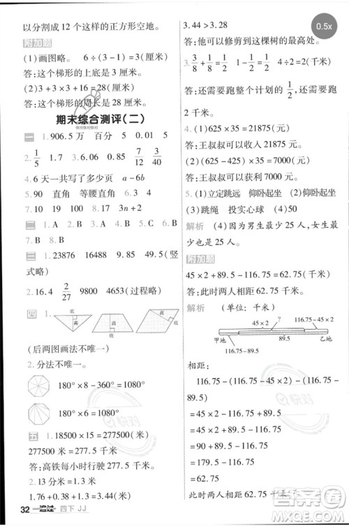 延边教育出版社2023一遍过四年级数学下册冀教版参考答案