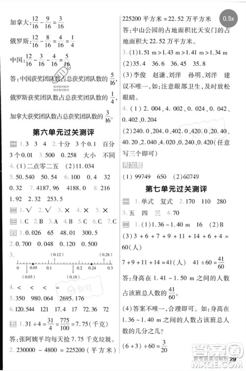 延边教育出版社2023一遍过四年级数学下册冀教版参考答案