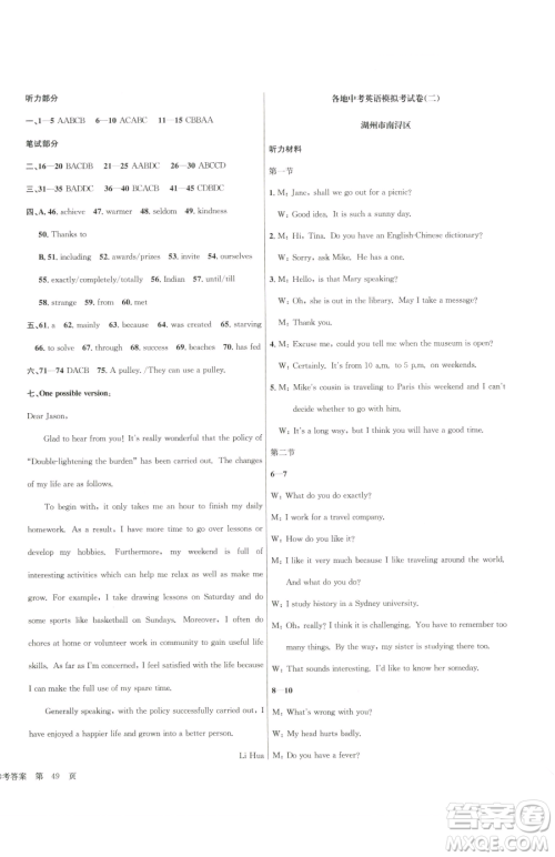 浙江工商大学出版社2023孟建平各地中考模拟试卷精选英语浙江专版参考答案 浙江工商大学出版社2023孟建平各地中考模拟试卷精选英语浙江专版参考答案