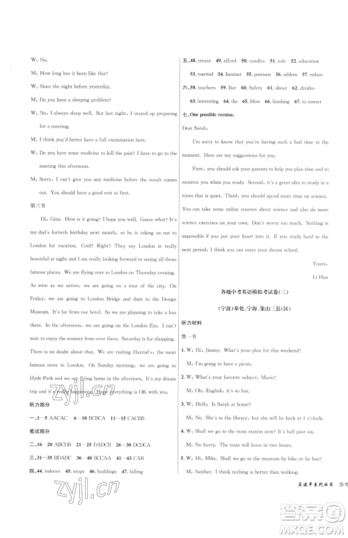 浙江工商大学出版社2023孟建平各地中考模拟试卷精选英语浙江专版参考答案 浙江工商大学出版社2023孟建平各地中考模拟试卷精选英语浙江专版参考答案