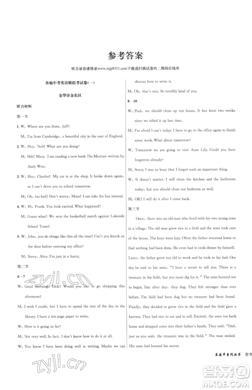 浙江工商大学出版社2023孟建平各地中考模拟试卷精选英语浙江专版参考答案