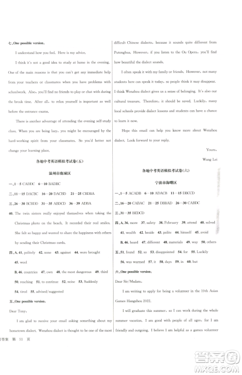 浙江工商大学出版社2023孟建平各地中考模拟试卷精选英语浙江专版参考答案 浙江工商大学出版社2023孟建平各地中考模拟试卷精选英语浙江专版参考答案