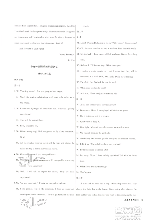 浙江工商大学出版社2023孟建平各地中考模拟试卷精选英语浙江专版参考答案 浙江工商大学出版社2023孟建平各地中考模拟试卷精选英语浙江专版参考答案