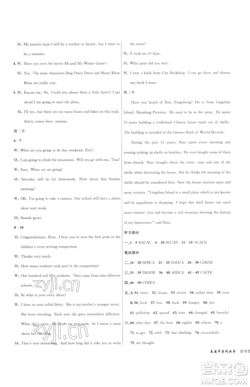 浙江工商大学出版社2023孟建平各地中考模拟试卷精选英语浙江专版参考答案 浙江工商大学出版社2023孟建平各地中考模拟试卷精选英语浙江专版参考答案