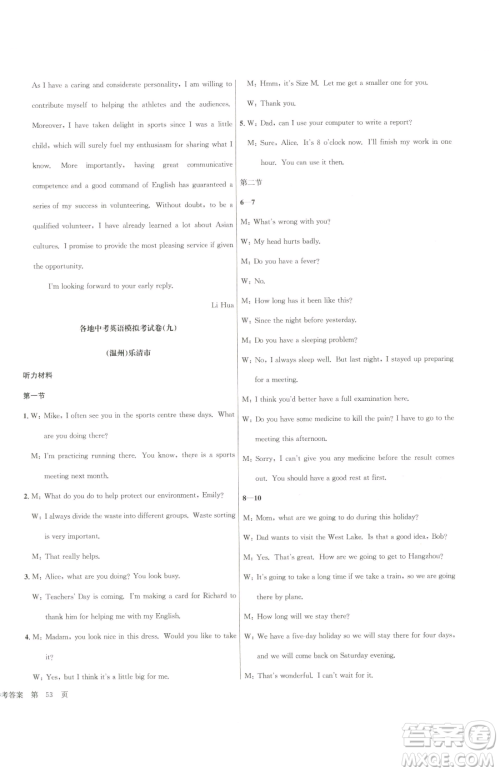 浙江工商大学出版社2023孟建平各地中考模拟试卷精选英语浙江专版参考答案 浙江工商大学出版社2023孟建平各地中考模拟试卷精选英语浙江专版参考答案