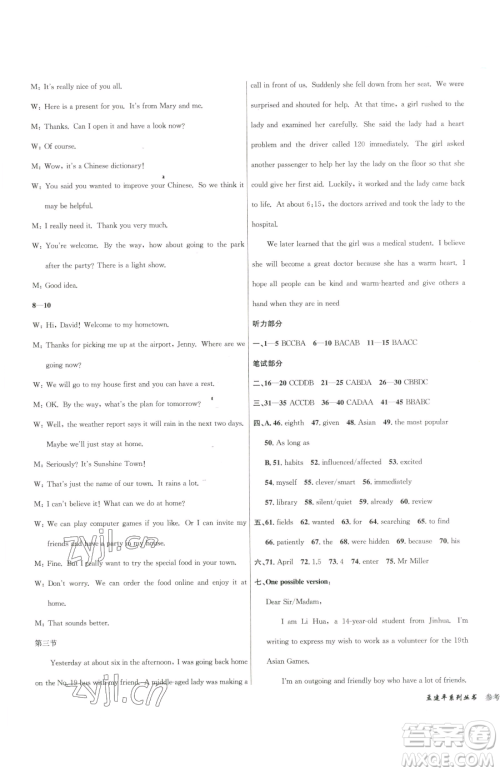 浙江工商大学出版社2023孟建平各地中考模拟试卷精选英语浙江专版参考答案 浙江工商大学出版社2023孟建平各地中考模拟试卷精选英语浙江专版参考答案