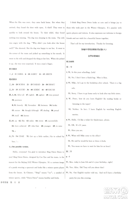 浙江工商大学出版社2023孟建平各地中考模拟试卷精选英语浙江专版参考答案 浙江工商大学出版社2023孟建平各地中考模拟试卷精选英语浙江专版参考答案