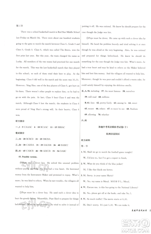 浙江工商大学出版社2023孟建平各地中考模拟试卷精选英语浙江专版参考答案 浙江工商大学出版社2023孟建平各地中考模拟试卷精选英语浙江专版参考答案