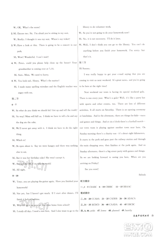 浙江工商大学出版社2023孟建平各地中考模拟试卷精选英语浙江专版参考答案 浙江工商大学出版社2023孟建平各地中考模拟试卷精选英语浙江专版参考答案