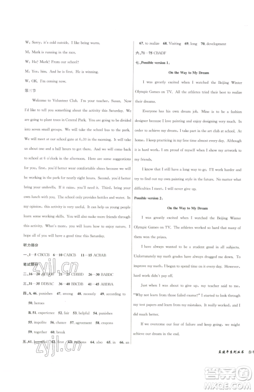 浙江工商大学出版社2023孟建平各地中考模拟试卷精选英语浙江专版参考答案 浙江工商大学出版社2023孟建平各地中考模拟试卷精选英语浙江专版参考答案