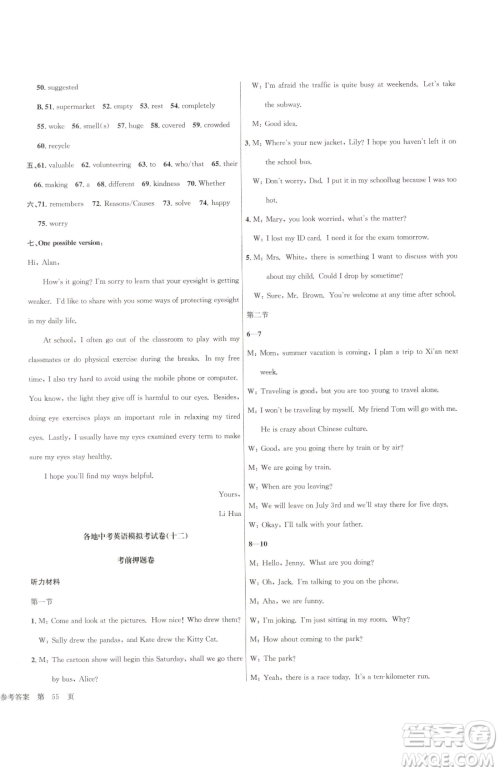 浙江工商大学出版社2023孟建平各地中考模拟试卷精选英语浙江专版参考答案 浙江工商大学出版社2023孟建平各地中考模拟试卷精选英语浙江专版参考答案