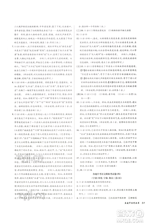 浙江工商大学出版社2023孟建平各地中考模拟试卷精选语文浙江专版参考答案 浙江工商大学出版社2023孟建平各地中考模拟试卷精选语文浙江专版参考答案