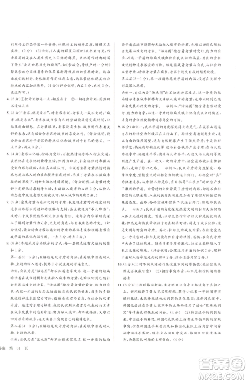 浙江工商大学出版社2023孟建平各地中考模拟试卷精选语文浙江专版参考答案 浙江工商大学出版社2023孟建平各地中考模拟试卷精选语文浙江专版参考答案